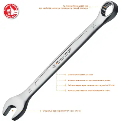 Набор комбинированных гаечных ключей 6 шт, 6 - 14 мм, ЗУБР наличный и безналичный расчет