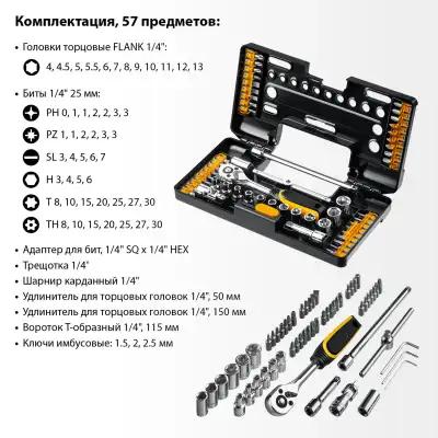 STAYER AUTO 57 универсальный набор инструмента 57 предм. наличный и безналичный расчет