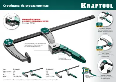 KL-300/120 струбцина быстрозажимная 300/120 мм, KRAFTOOL наличный и безналичный расчет