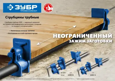 ЗУБР СТ-34 3/4 ″, струбцина трубная наличный и безналичный расчет