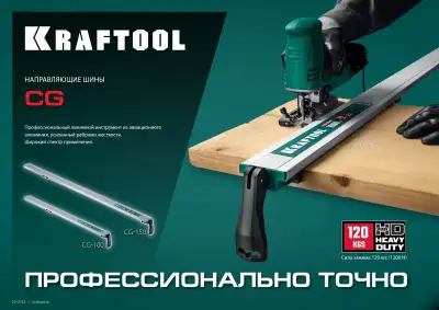KRAFTOOL CG-100 1000 мм шина направляющая наличный и безналичный расчет