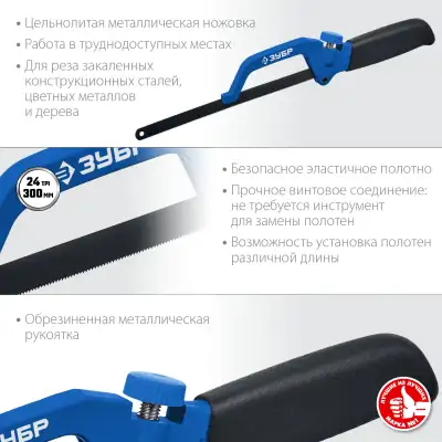 Ножовка-ручка по металлу, ЗУБР наличный и безналичный расчет