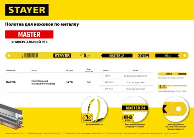 Полотно по металлу STAYER 24 TPI, универсальный рез, 300 мм, 1 шт, коробка 50 шт, MASTER-24 наличный и безналичный расчет