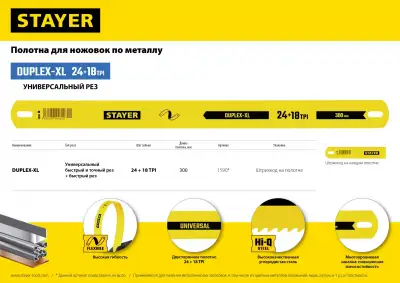 Двустороннее широкое полотно по металлу STAYER 24 + 18 TPI, универсал/быстрый рез, Инструментал сталь, 25 х 300 мм, 1 шт, коробка 50 шт, Duplex-XL наличный и безналичный расчет