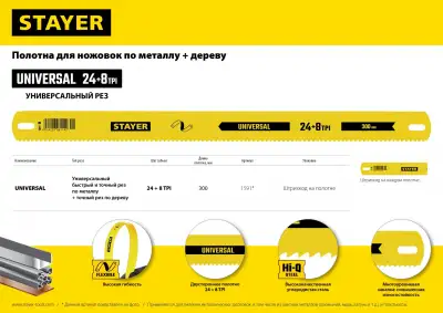 Универсальное двустороннее широкое полотно по дереву и металлу STAYER 8 + 24 TPI , Инструментал сталь, 25 х 300 мм, 1 шт, коробка 50 шт, Universal наличный и безналичный расчет