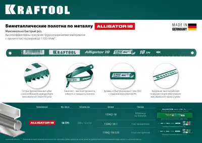 Биметаллическое гибкое полотно по металлу KRAFTOOL 18 TPI, быстрый рез, 300 мм, волнообразная разводка, 1 шт, Alligator-18 наличный и безналичный расчет
