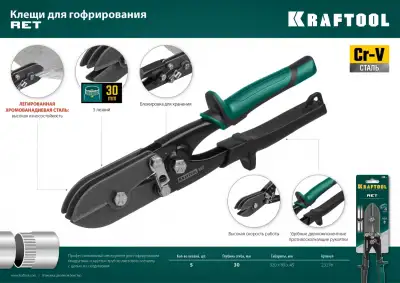 Клещи для гофрирования KRAFTOOL 240 мм RET 23276 наличный и безналичный расчет