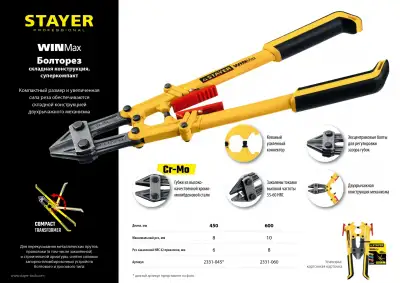 Болторез STAYER ″MASTER″, складная конструкция, губки из Cr-Mo стали, двухкомп рукоятка, сталь HRC 42 до d= 8мм, 600мм наличный и безналичный расчет