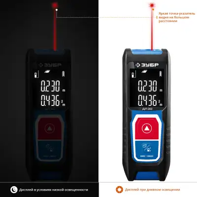 Дальномер лазерный ″ДЛ-30″, точность 3мм, дальность 30м, класс защиты IP54, ЗУБР Профессионал 34927 наличный и безналичный расчет