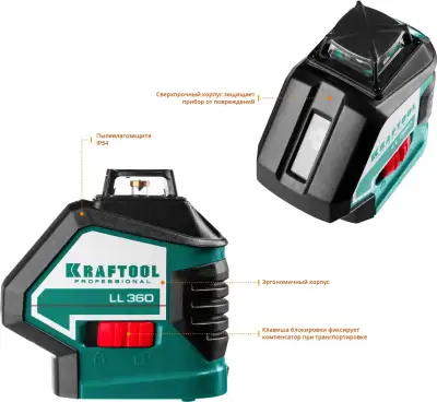KRAFTOOL LL360 #3 нивелир лазерный, 2х360° , 20м/70м, IP54, точн. +/-0,2 мм/м, штатив, в коробке наличный и безналичный расчет