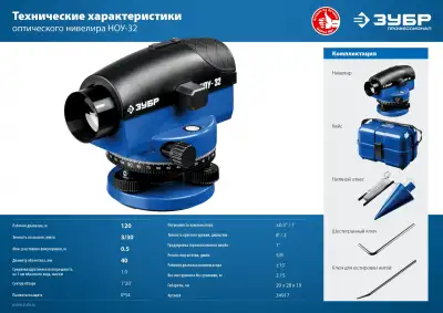 Оптический нивелир НОУ-32 увеличение 32Х рабочий диапазон 120 м, ЗУБР Профессионал наличный и безналичный расчет