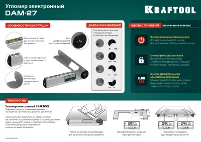 DAM-27 Угломер электронный, 250 мм, Диапазон 0-225°, Точность ±0,05°, Функция HOLD, Фиксация угла, Выбор позиции нуля, KRAFTOOL наличный и безналичный расчет