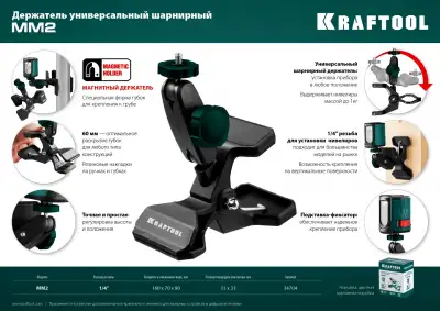 MM2 универсальный шарнирный держатель- клипса, KRAFTOOL наличный и безналичный расчет