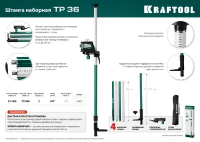 TP 36 элевационная распорная штанга-штатив, KRAFTOOL наличный и безналичный расчет