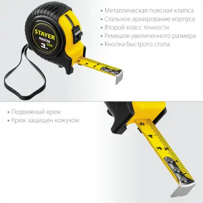 STAYER MASTER 3м / 16мм рулетка в ударостойком обрезиненном корпусе наличный и безналичный расчет