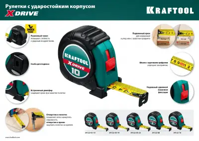 KRAFTOOL X-Drive 10м / 25мм рулетка с ударостойким обрезиненным корпусом наличный и безналичный расчет
