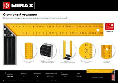 MIRAX 300 мм столярный угольник, двухсторонняя шкала наличный и безналичный расчет
