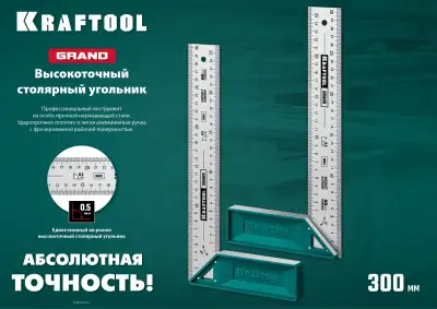 Kraftool GRAND 300 мм высокоточный столярный угольник наличный и безналичный расчет