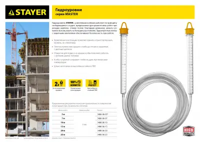 Гидроуровень с измерительными колбами STAYER 7 м наличный и безналичный расчет