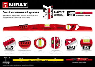 MIRAX 600 мм литой алюминиевый уровень наличный и безналичный расчет