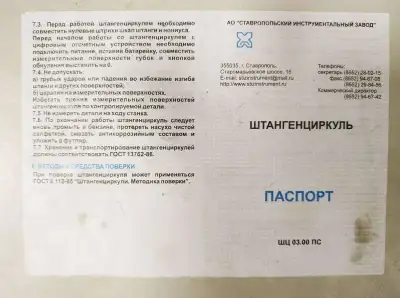 Штангенциркуль металлический тип 1, 125мм наличный и безналичный расчет