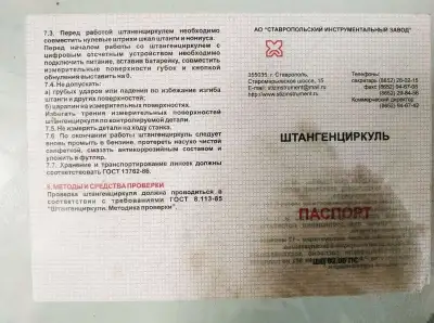 Штангенциркуль металлический тип 1, 150мм наличный и безналичный расчет