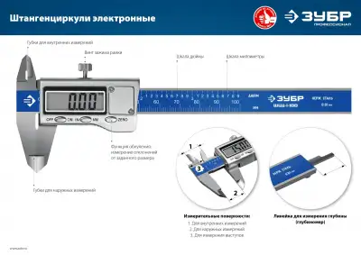 ЗУБР ШЦЦ-I-150-0,01 электронный штангенциркуль, нерж сталь, 150мм наличный и безналичный расчет