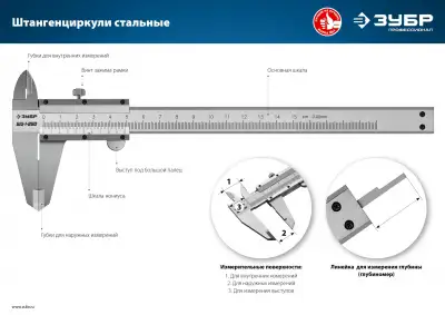 ЗУБР ШЦ-1-150 штангенциркуль стальной, 150 мм наличный и безналичный расчет