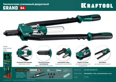 KRAFTOOL GRAND-64 усиленный двуручный заклепочник наличный и безналичный расчет