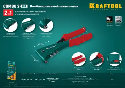 KRAFTOOL Combo2-M6 комбинированный заклепочник в кейсе наличный и безналичный расчет