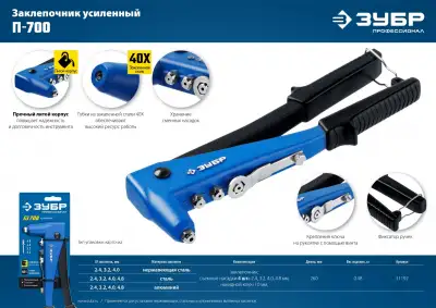 ЗУБР П-700 усиленный заклёпочник, литой корпус, Профессионал наличный и безналичный расчет