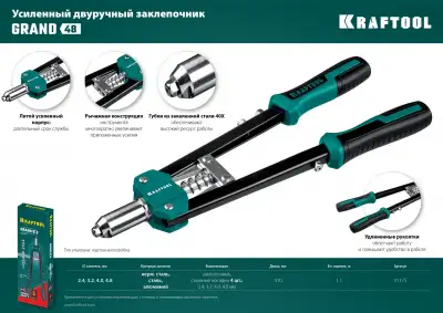 KRAFTOOL GRAND-48 усиленный двуручный заклепочник наличный и безналичный расчет