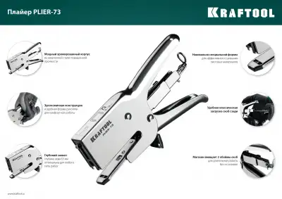 Мощный стальной плайер KRAFTOOL, тип 73(6-12мм), HD-73 наличный и безналичный расчет