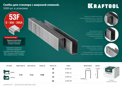 KRAFTOOL 13 мм скобы для степлера плоские тип 53F, 5000 шт наличный и безналичный расчет