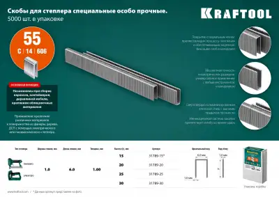 KRAFTOOL 20 мм скобы для степлера узкие тип 55, 5000 шт наличный и безналичный расчет