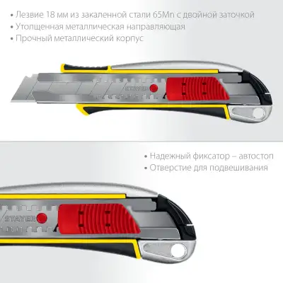 Металлический нож с автостопом KSM-18A, сегмент. лезвия 18 мм, STAYER наличный и безналичный расчет