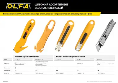 Нож OLFA с выдвижным лезвием и возвратной пружиной, 17,5мм наличный и безналичный расчет