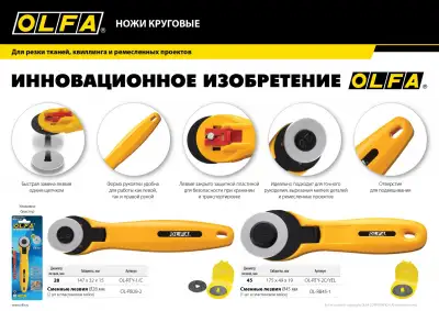 Нож OLFA круговой 45 мм наличный и безналичный расчет