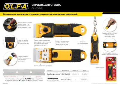 Лезвие OLFA прямое 120 мм / 30 шт, для скребков GSR-1/3B, GSR-2 наличный и безналичный расчет