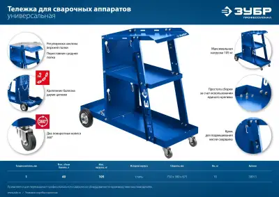 Тележка для сварочных аппаратов ЗУБР, универсальная. Профи. наличный и безналичный расчет