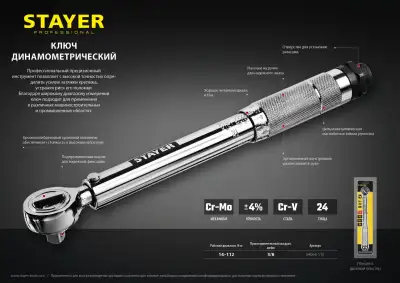 Ключ динамометрический, 3/8″, 14 - 112 Нм, STAYER Professional 64064-110 наличный и безналичный расчет