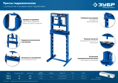 ЗУБР ПГД-12 12т пресс гидравлический с домкратом и возвратными пружинами, Профессионал наличный и безналичный расчет