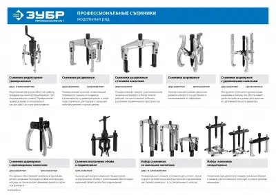 Съемник шарнирный 2-захватный с удлиненными захватами, 275 мм, ЗУБР Профессионал 43316-275 наличный и безналичный расчет