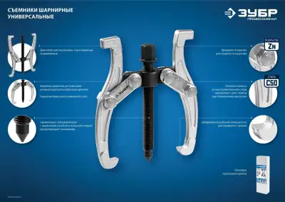 Съемник шарнирный 3-захватный с серповидными захватами, 110 мм, ЗУБР Профессионал 43323-110 наличный и безналичный расчет