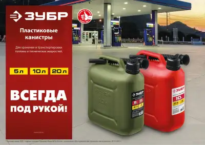 Пластиковая канистра ЗУБР 5 л, МАСТЕР наличный и безналичный расчет