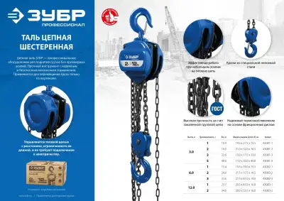 Таль цепная ″ТШ-3-3″ шестеренная, ЗУБР Профессионал 43081-3, 3т / 3м наличный и безналичный расчет