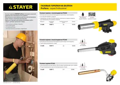 Газовая горелка STAYER ProTerm Turbo PG300 с пьезоподжигом, на баллон с цанговым соединением, турбо нагрев + 30%, 1300°С наличный и безналичный расчет