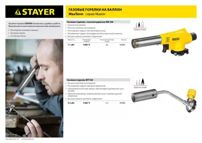 Газовая горелка STAYER MaxTerm MT100 на баллон с цанговым соединением, увеличенный выход пламени, 1300°С наличный и безналичный расчет