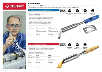 Высокомощный электропаяльник ЗУБР 300Вт с деревянной рукояткой, клин, Ceramic PRO наличный и безналичный расчет