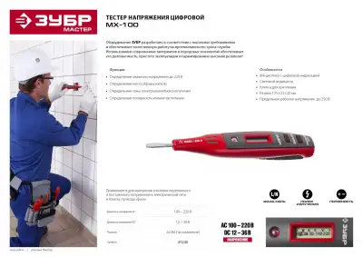 Тестер напряжения ЗУБР ″Мастер″ цифровой со световым индикатором, 12-220В, 140мм наличный и безналичный расчет